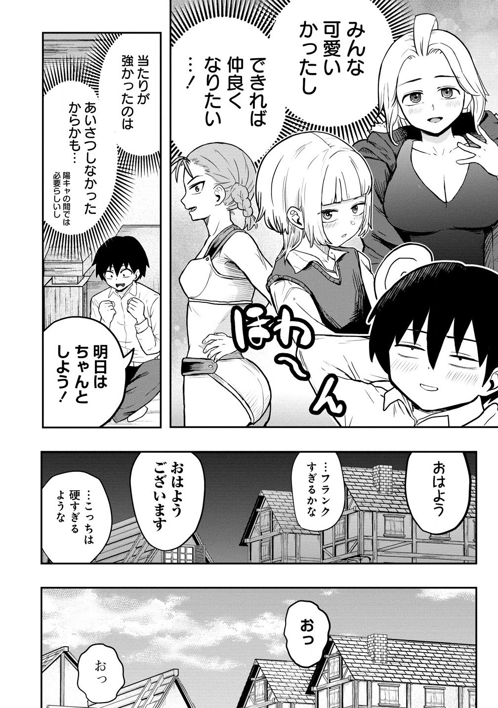 Isekai Bocchi Quest - Chapter 5.1 - Page 10